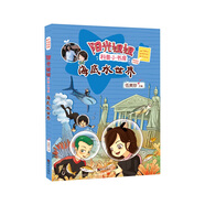 陽光姐姐科普小書房——海底水世界