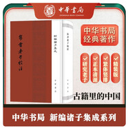 帛書(shū)老子校注 精裝 中華書(shū)局新編諸子集成 繁體豎排
