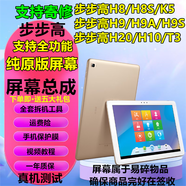 浩捷瑪【純?cè)妗坎讲礁逪20/H10屏幕總成H9/9S/9A觸摸屏H8/H8S液晶屏T3家教機(jī)顯示屏學(xué)習(xí)機(jī)觸摸屏K5維修 【純?cè)妗坎讲礁逿3家教機(jī)白色 外觸摸屏