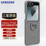 三星Galaxy Z Flip6手機(jī)殼原裝指環(huán)式硅膠保護(hù)殼后殼手機(jī)套保護(hù)套纖薄 Z Flip6指環(huán)式硅膠殼【灰色】
