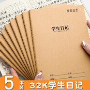 思進牛皮學生日記本方格小學生日記本子16K加厚大本牛皮紙封面格子本兒童初中生高中生寫日記的筆記本子 32K（實惠裝）5本