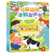 樂(lè)樂(lè)趣童書可愛(ài)動(dòng)物涂鴉發(fā)聲書0-2-3歲嬰幼兒寶寶書籍有聲書涂鴉板+涂鴉筆+24首童謠1書2用發(fā)聲書 官方正版 可愛(ài)動(dòng)物涂鴉發(fā)聲書