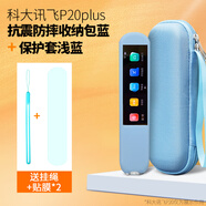 樂仕邁（LESEM）適用科大訊飛P20Plus保護(hù)套詞典筆硅膠套AI翻譯筆防震抗摔p20plus點(diǎn)讀筆收納包掃描筆 【抗震防摔收納包藍(lán)+保護(hù)套淺藍(lán)】手繩+貼膜2張