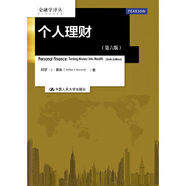 二手個(gè)人理財(cái)(第六版)(金融學(xué)譯叢)【9成新】