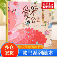 賴馬繪本系列【自選】世界上最棒的禮物 我變成一只噴火龍了 十二生肖的故事 慌張先生 勇敢小火車 愛哭公主 生氣王子 猜一猜我是誰 帕拉帕拉山的妖怪 金太陽銀太陽 早起的一天 朱瑞福的游泳課 愛哭公主（