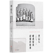 幸運兒 : 晚清留美幼童的故事