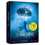 生命的進(jìn)化（“自然紀(jì)錄片之父”大衛(wèi)愛登堡爵士作品，舒德干院士作序推薦，BBC經(jīng)典自然紀(jì)錄片《生命的進(jìn)化》（LifeonEarth）同名圖書簡(jiǎn)體中文版面世！）