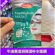 現(xiàn)貨德國雪本詩schaebens面膜眼貼死海泥蘆薈玻尿酸牛油草莓 蘆薈牛油果保濕補(bǔ)水面膜