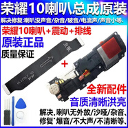 榮耀適用于華為榮耀10原裝喇叭揚(yáng)聲器手機(jī)喇叭總成COL-AL00 AL10振鈴 榮耀10主板排線【全新原裝】