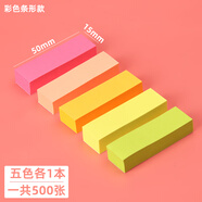 得力7151便利貼即時貼記事貼粘性便簽紙橫線便簽本/便條紙/N 彩色條形款5本裝[15*50mm/共500