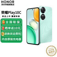 榮耀Play10C  新品5G手機  手機榮耀 天海青 4GB+128GB全網(wǎng)通 官方標配