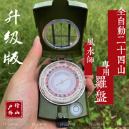 行山手持全自動(dòng)二十四山羅盤指南針專業(yè)版高精度多功能高端羅盤 升級(jí)版二十四山羅盤指南針