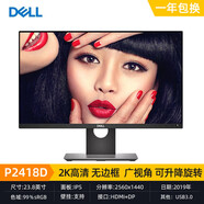 戴爾19 23英寸 P2421DC液晶電腦顯示器2k4k高清IPS屏1 23.8英寸 P2418D IPS屏/2K升降