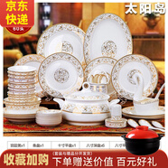 傳世瓷 碗碟套裝家用景德鎮(zhèn)歐式骨瓷碗筷陶瓷器吃飯?zhí)淄氡P子中式組合餐具 太陽雕金60件豪華高腳碗