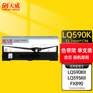 天威 LQ590K色帶架 適用愛普生LQ590 LQ689 VP-880 EPSON FX890 LQ590 LQ595K針式打印機(jī)