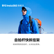 影石（Insta360）自拍桿快拆掛架 解放雙手，快拆收納