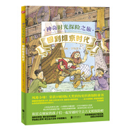 神奇時光探險之旅：回到維京時代