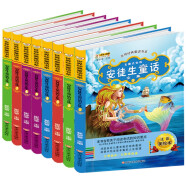 小笨熊 世界经典童话乐园（套装共8册）安徒生 格林童话 伊索寓言 一千零一夜6-9岁(中国环境标志产品 绿色印刷)