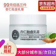 京衛(wèi)本草杏仁胎盤乳霜301國貨護(hù)膚品化妝品 杏仁胎盤霜50g