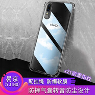 易京(YJING)適用vivox21手機殼防摔全包硅膠X21A UD屏幕指紋版保護套 x21i手機殼 vivoX21屏幕指紋版-氣囊透明+掛繩+軟膜