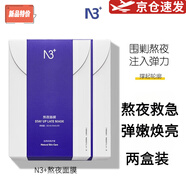 N 3+面膜松口茸沁顏精華油敷面膜補水保濕以油養(yǎng)膚舒緩熬夜面膜 N3熬夜面膜2盒10片裝