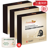M'UNION 瑪莎妮娜 黑面膜備長(zhǎng)炭亮顏水潤(rùn)黑金面膜 竹炭清潔面膜 彈潤(rùn)清透 備長(zhǎng)炭水潤(rùn)黑面膜 三盒裝30片+霜