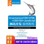 【二手85新】  DreamweaverCS6+HTML+CSS+DIV+JavaScript網(wǎng)站開