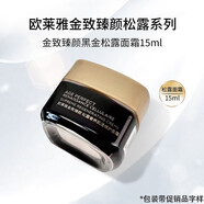 歐萊雅（LOREAL）金致臻顏松露奢養肌活修護面霜補水保濕提拉緊致抗皺淡化細紋 (中小樣)黑金松露面霜15ml