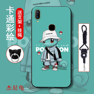 機(jī)諾基 vivoz1手機(jī)殼vivoy85保護(hù)套z1青春版防摔全包邊磨砂硅膠軟殼男女超薄 杰尼龜 加支架+掛繩