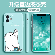 帥璽 適用蘋果12/pro/max手機殼 iphone全包直邊12mini液態(tài)硅膠軟殼防摔卡通男女 【淡青色】白熊-贈鋼化膜+指環(huán) 蘋果12