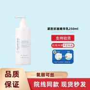 氧麗可絲面霜平衡水洗面奶水庫精華防曬霜面膜按摩膏乳液卸妝油 緊致抗皺精華乳250ml