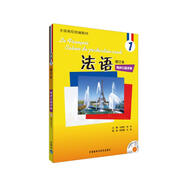 法語(yǔ)1修訂本 同步口語(yǔ)手冊(cè)