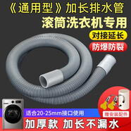 徽曦 滾筒洗衣機排水管延長管適用海爾小天鵝西門子松下美的迷你小型全自動下水管加長出水管軟管子配件大全 1.0米滾筒細管卡箍+連接頭【適合20-25MM】