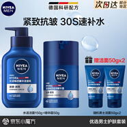 妮維雅（NIVEA） 小藍(lán)管男士護(hù)膚品套裝控油抗痘潔面精華乳液補(bǔ)水保濕禮物送禮物 【水潤(rùn)透亮】補(bǔ)水潔面+精華霜