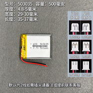 3.7v聚合物鋰電池mp3行車記錄儀藍牙耳機胎壓內置通用充電電池 503035(500mah)