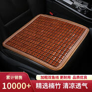 GREAT LIFE 汽車(chē)坐墊夏季涼墊竹片麻將涼席透氣四季座墊辦公室單片屁墊椅墊