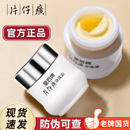 皇后牌片仔癀珍珠面霜補(bǔ)水保濕滋潤(rùn)嫩白肌膚煥顏黃子璜國產(chǎn)護(hù)膚高保濕熬夜老抗乳液秋冬精華男女士專用護(hù)膚品 【5盒】81%的用戶選擇，療程裝