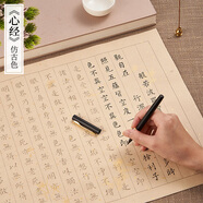 108遍靜心手抄經(jīng)書練字帖成人軟筆解壓經(jīng)書手抄本毛筆道德經(jīng)抄寫本小楷字帖毛筆字書法入門套裝抄經(jīng)卷紙地藏經(jīng)彩繪長(zhǎng)卷金剛長(zhǎng)卷心經(jīng)吉祥經(jīng)大悲咒佛經(jīng)字帖祈福抄經(jīng) 心經(jīng)-仿古色 祈福抄經(jīng)108遍【經(jīng)文+鋼筆式毛
