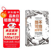 勢不可擋的學習：釋放學生潛能的7個基本要素
