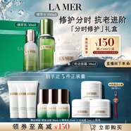 海藍(lán)之謎（LA MER）分時(shí)修護(hù)套裝(精萃水+精萃乳+面霜)護(hù)膚品化妝品中秋禮盒生日禮物
