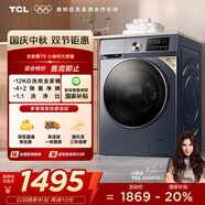 TCL 12公斤超薄帶烘干洗烘一體T6 滾筒洗衣機懶人洗衣機全自動(dòng)家用家電國家補貼以舊換新G120T6-HB