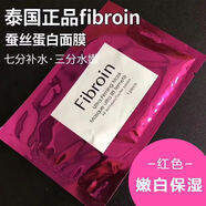 KIDC【官方】泰國面膜Fibroin Ultra補水緊致小F保濕保濕提亮膚色進口 紅色【嫩白保濕】 【到手實惠裝20片】20片