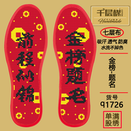 胭荃七層棉布純棉印花半成品十字繡鞋墊女士新款結婚紅底手工自己繡 紅色 七層布-Q1726 43碼