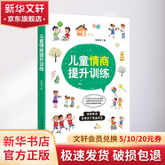 兒童情商提升訓練