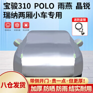 全昊鎧騎2M車衣適用于寶駿310POLO名爵3賽歐悅翔兩廂防雪汽車全車罩
