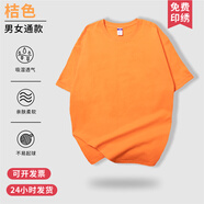 秋枝猴t恤定制純棉300g重磅圓領(lǐng)速干短袖純色T恤加厚男女半袖休閑寬松工衣訂制 桔色 XXXL