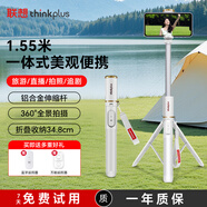 聯(lián)想thinkplus自拍桿伸縮三腳架手機支架 手持防抖穩定器 多功能旅游拍照直播神器 1.5米鋁合金桿+藍牙遙控器+送收納袋 穩拍款