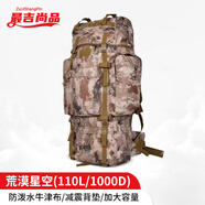 最吉尚品110L迷彩背囊U型鋼架背囊 戶(hù)外徒步作訓寒區攜行具 1000D荒漠星空