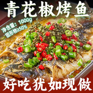 江海寄漁生青花椒烤魚(yú)香辣蒜蓉烤魚(yú)半成品預制菜方便菜剁椒魚(yú)頭鮰魚(yú)批發(fā)禮盒 青花椒烤魚(yú)2斤-1盒