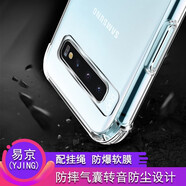 易京(YJING)適用 三星S10手機殼防摔s10+保護(hù)套s10plus全包軟殼S10e手機殼硅膠套 三星S10+(6.4英寸)轉(zhuǎn)音氣囊透明+掛繩+軟膜